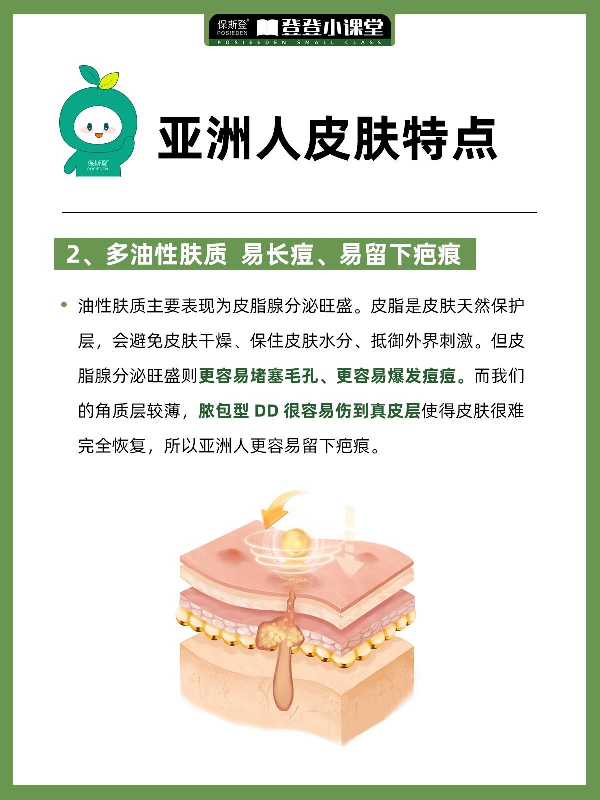 和欧美人相比,亚洲人皮肤有什么特点