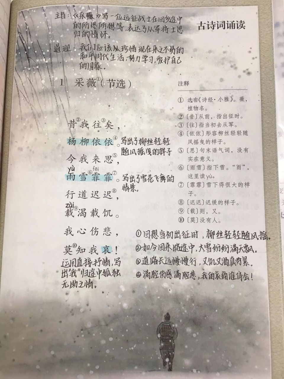 古诗词诵读1   采薇节选