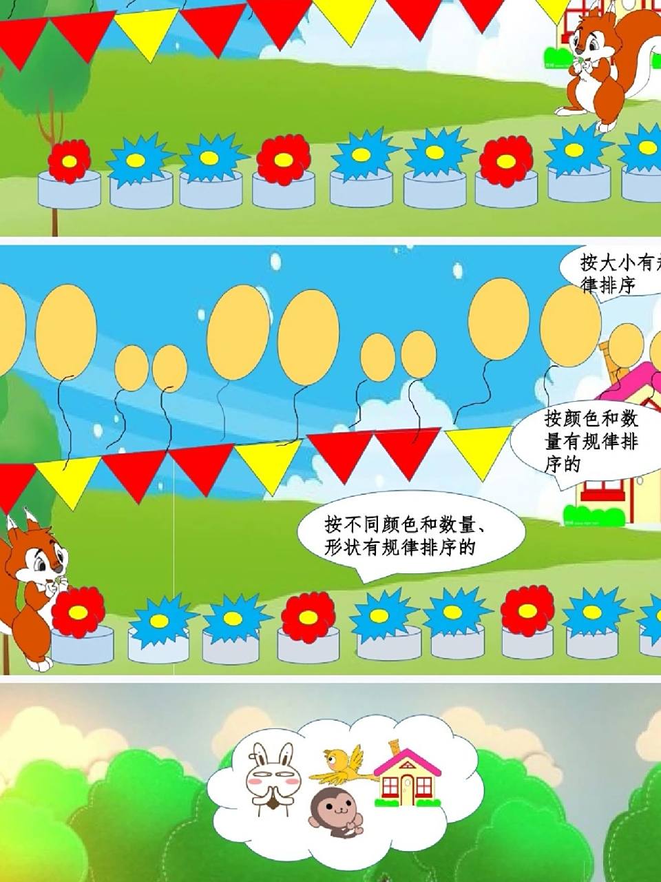 大班数学ppt 教案02《按规律排序》 齐全轻松搞定公开课