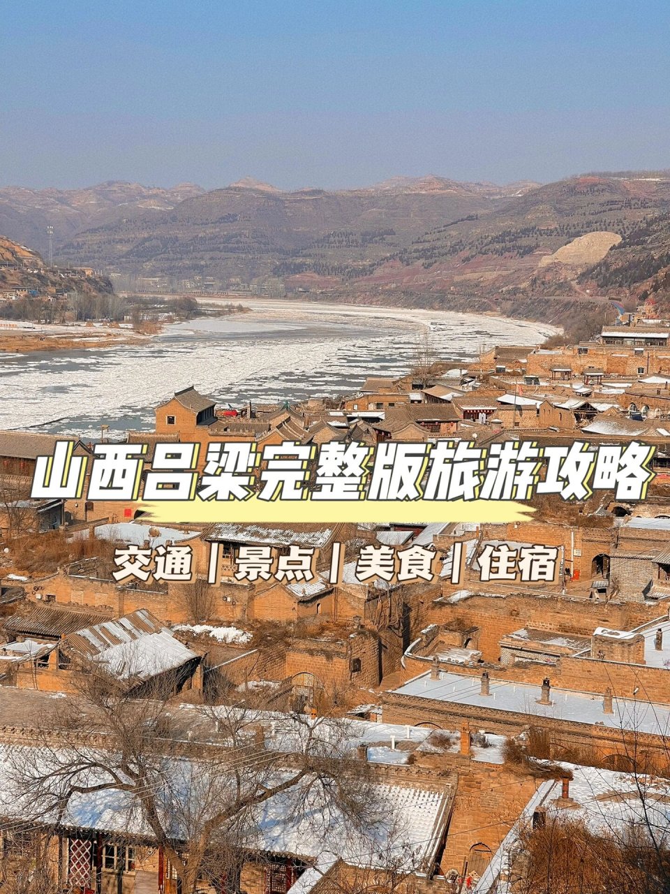 碛口古镇完整版攻略 73 如果你到山西吕梁,无论上旅游还是转车75
