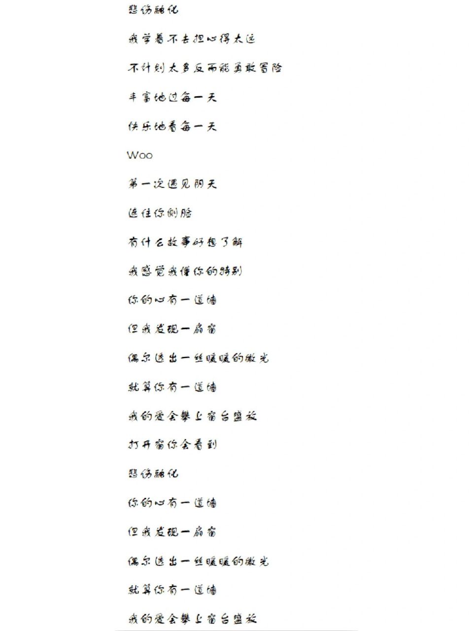 每天一首歌词分享——《心墙》