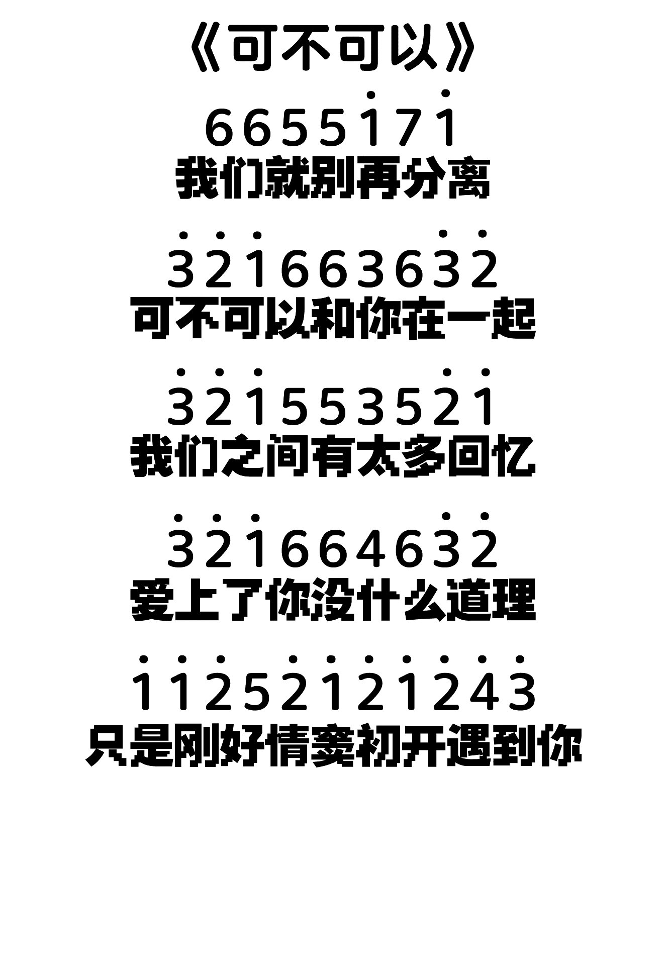 蛋仔派对《可不可以》电子琴简谱
