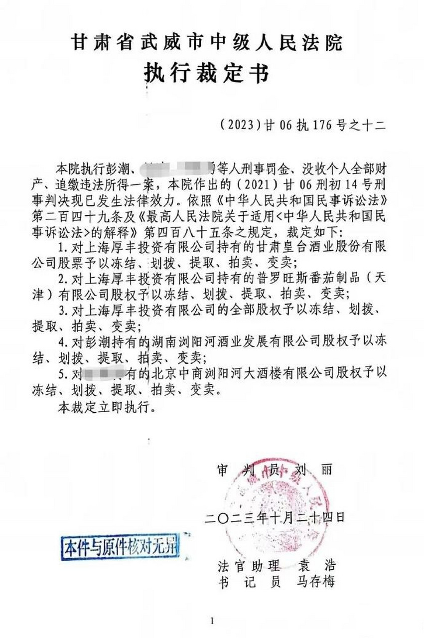浏阳河酒董事长彭潮被判无期,贷款诈骗超17亿.