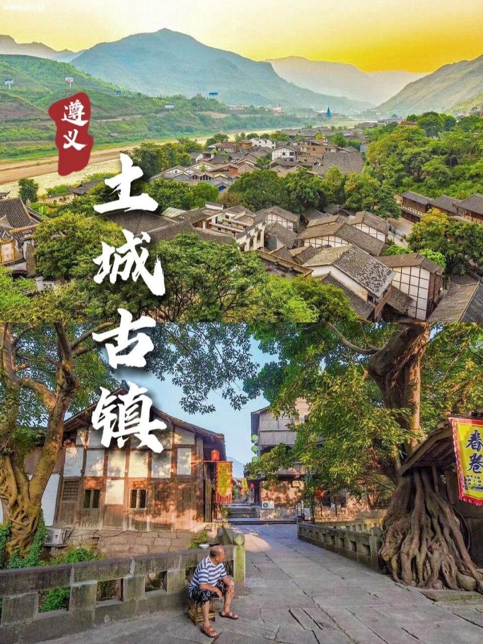 土城古镇||它从历史里走来,谱写着红色故事 在祖国大西南崇山峻岭之中