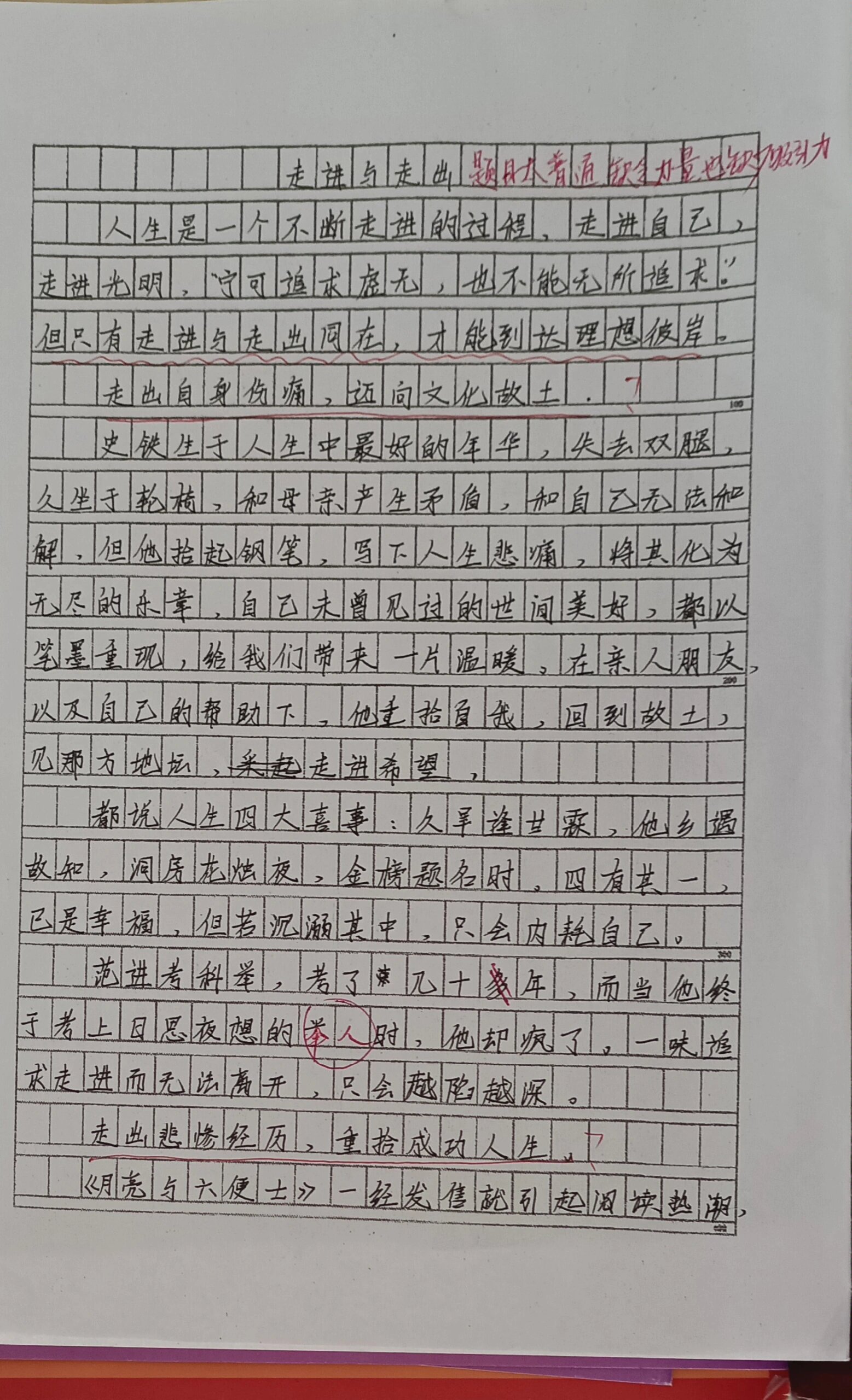 走出去与走不出去议论文