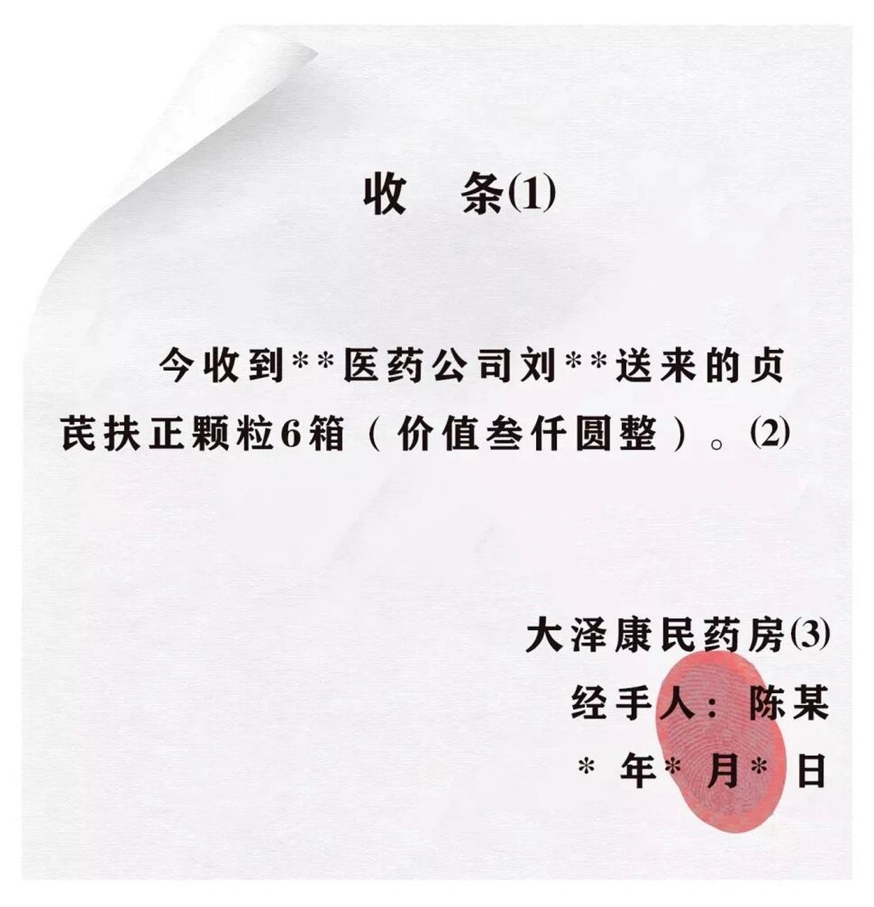 收條該如何書寫 借條,欠條,收條是民間借貸中三種最常用的字據憑證