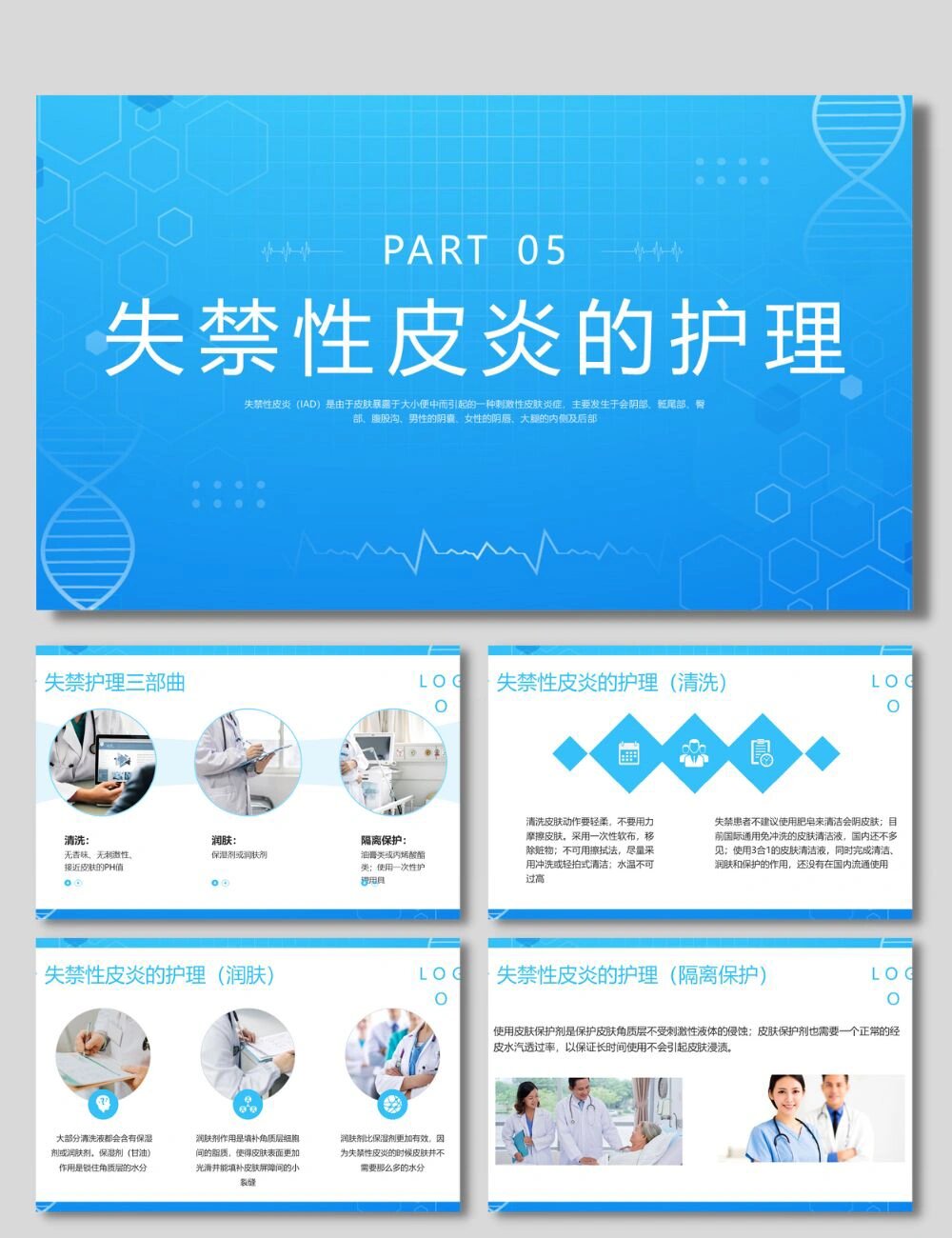 失禁性皮炎的护理