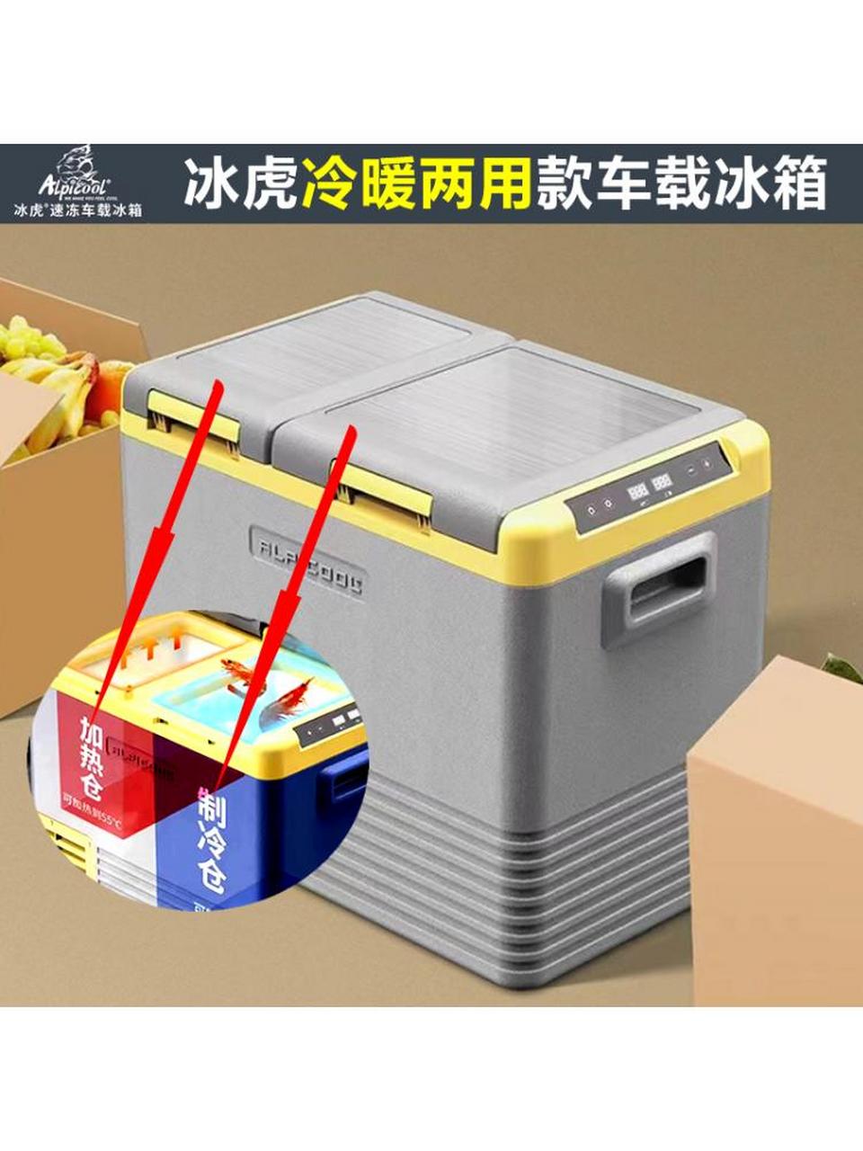 冰虎冷暖两用车载冰箱,夏天可冷藏饮料,冬天可加热食物,家用车载12v