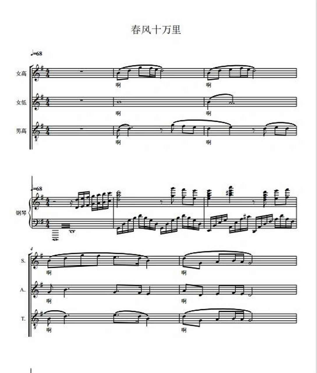 春风十万里 另售 编配改编合唱简谱钢琴伴奏五线谱 重新改编编配