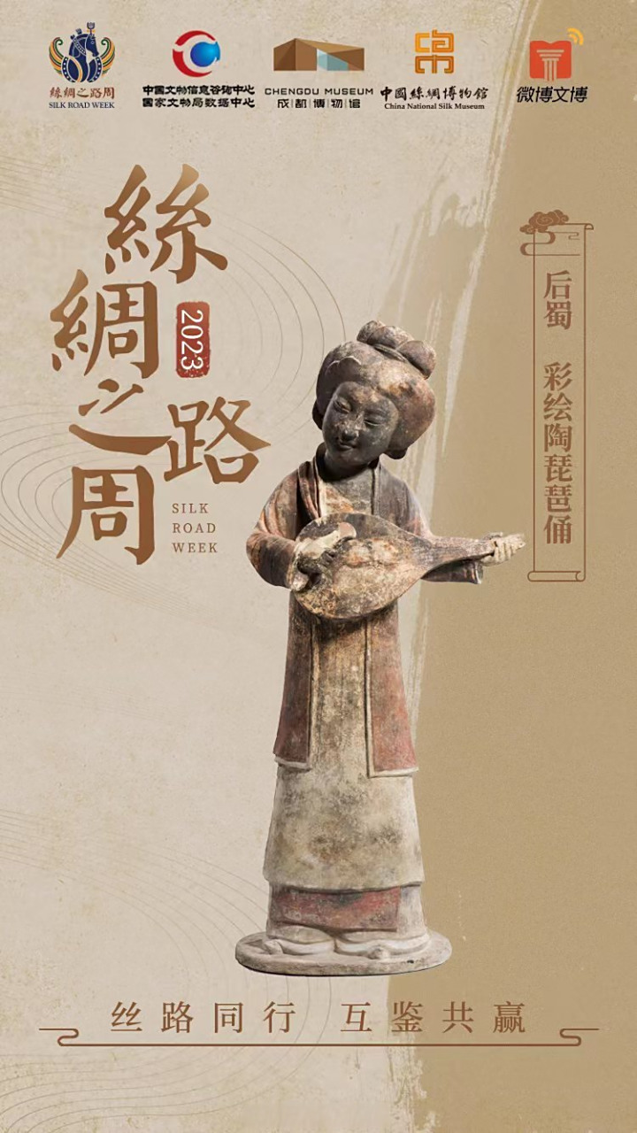【#丝绸之路周# 2023年丝路文物海报接力啦!