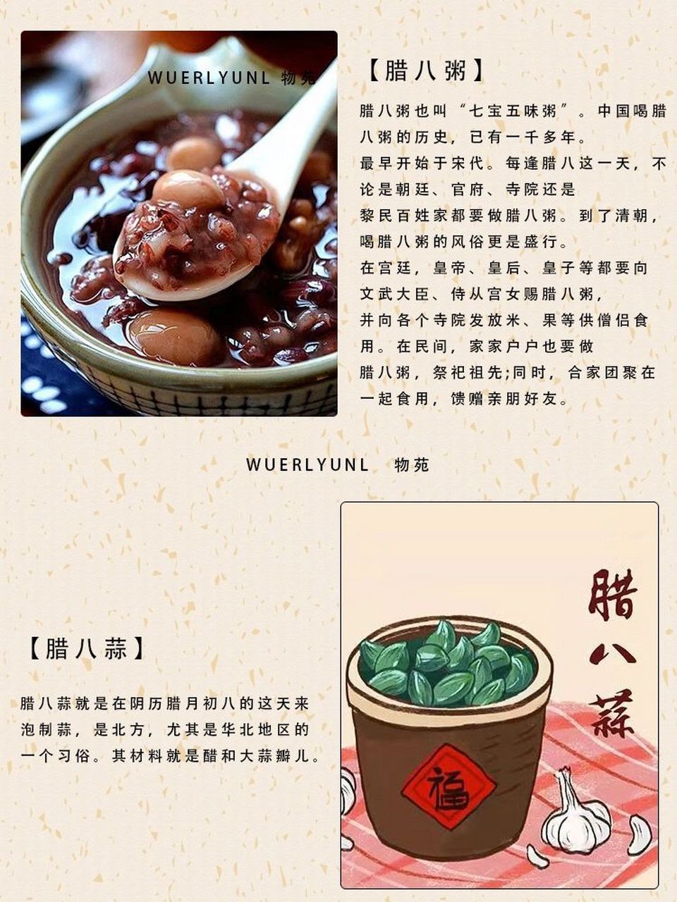 腊八节的资料文字图片