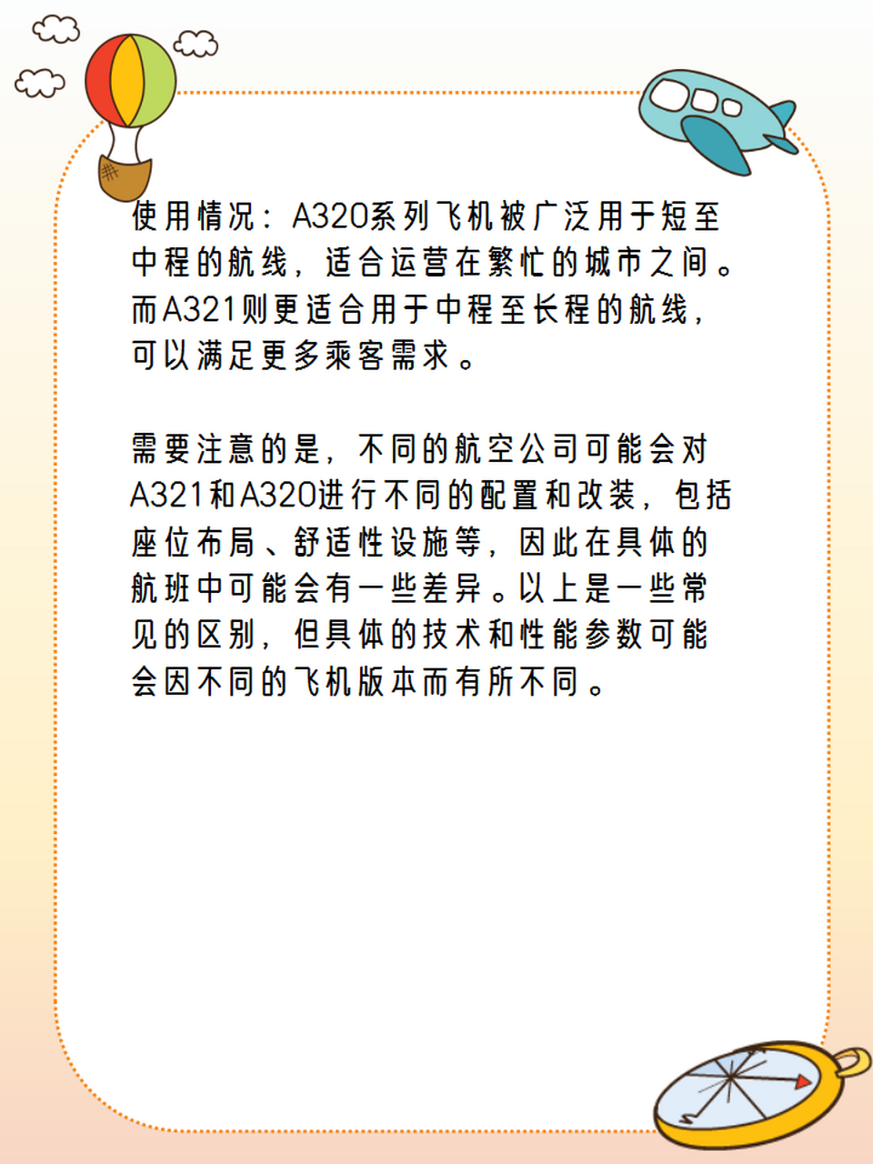 a321和a320有什么区别 a321和a320是空客(airbus)公司生产的两种不同