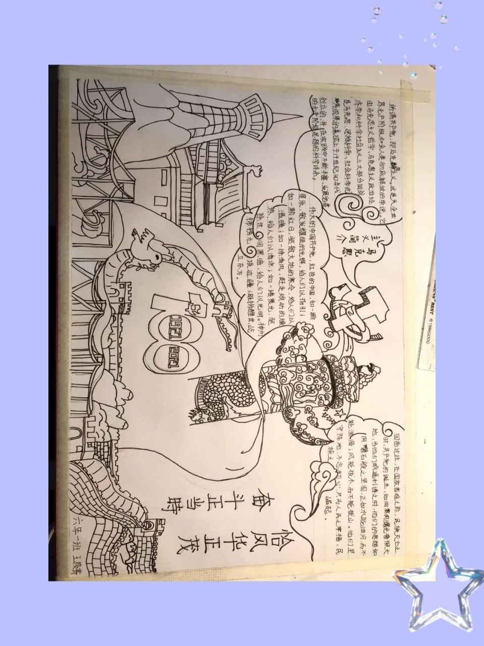 建党一百周年手抄报