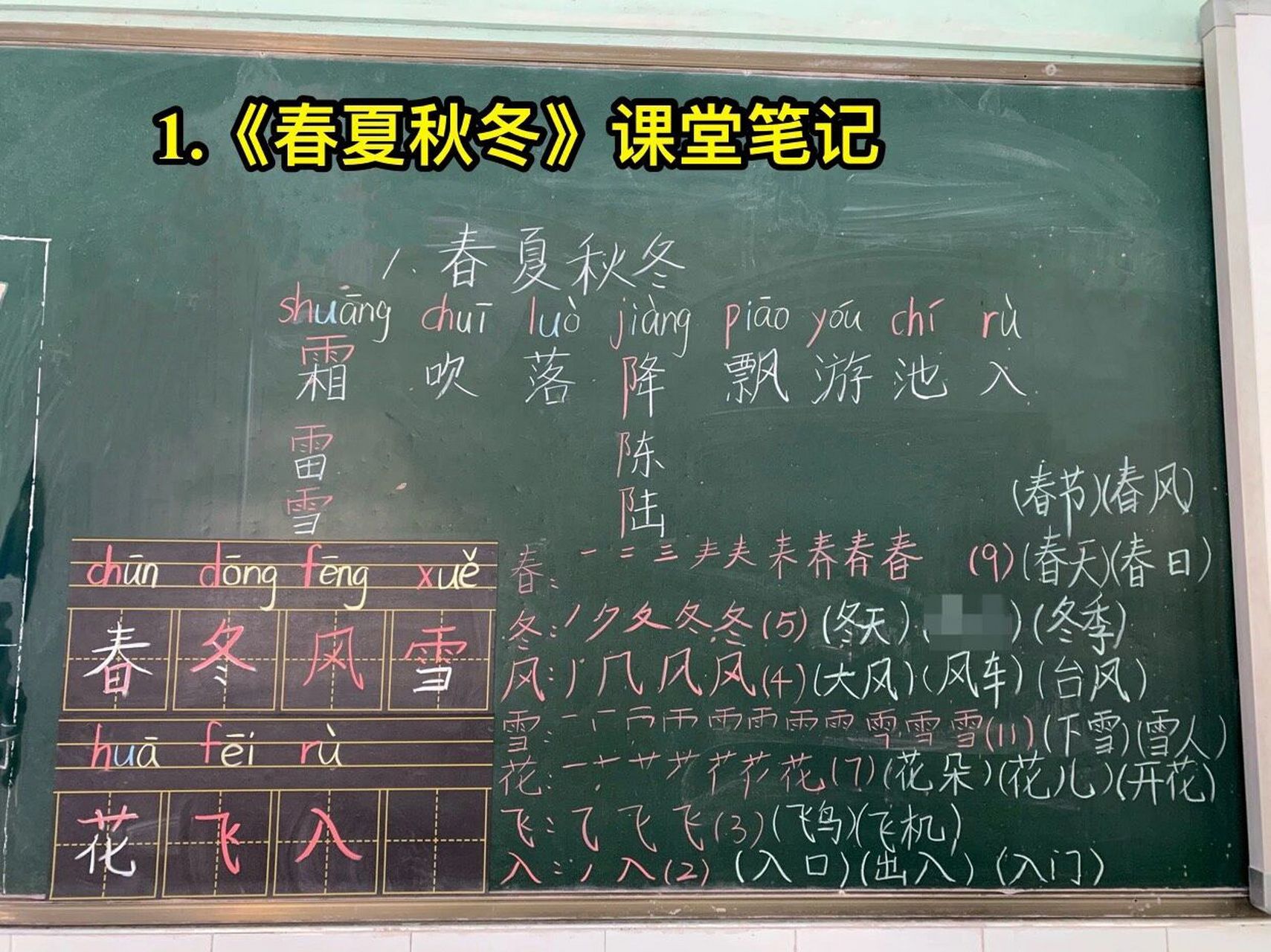 语文一年级下《春夏秋冬》课堂笔记 #开学了#  新的课程开始,生字数量