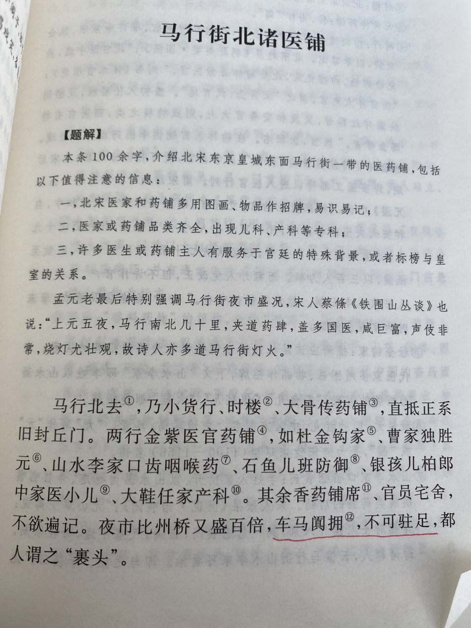 如何描述人多 人煙浩鬧. 車馬闐堵,不可駐足.