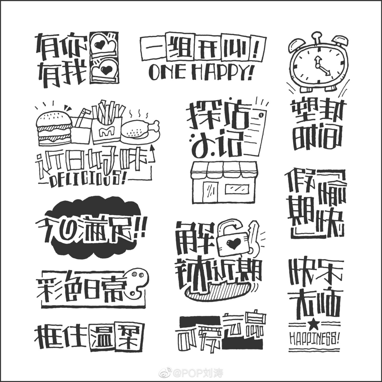 【手绘pop字体】朋友圈/手帐 简短图文08 【516pop】 手绘pop字体71