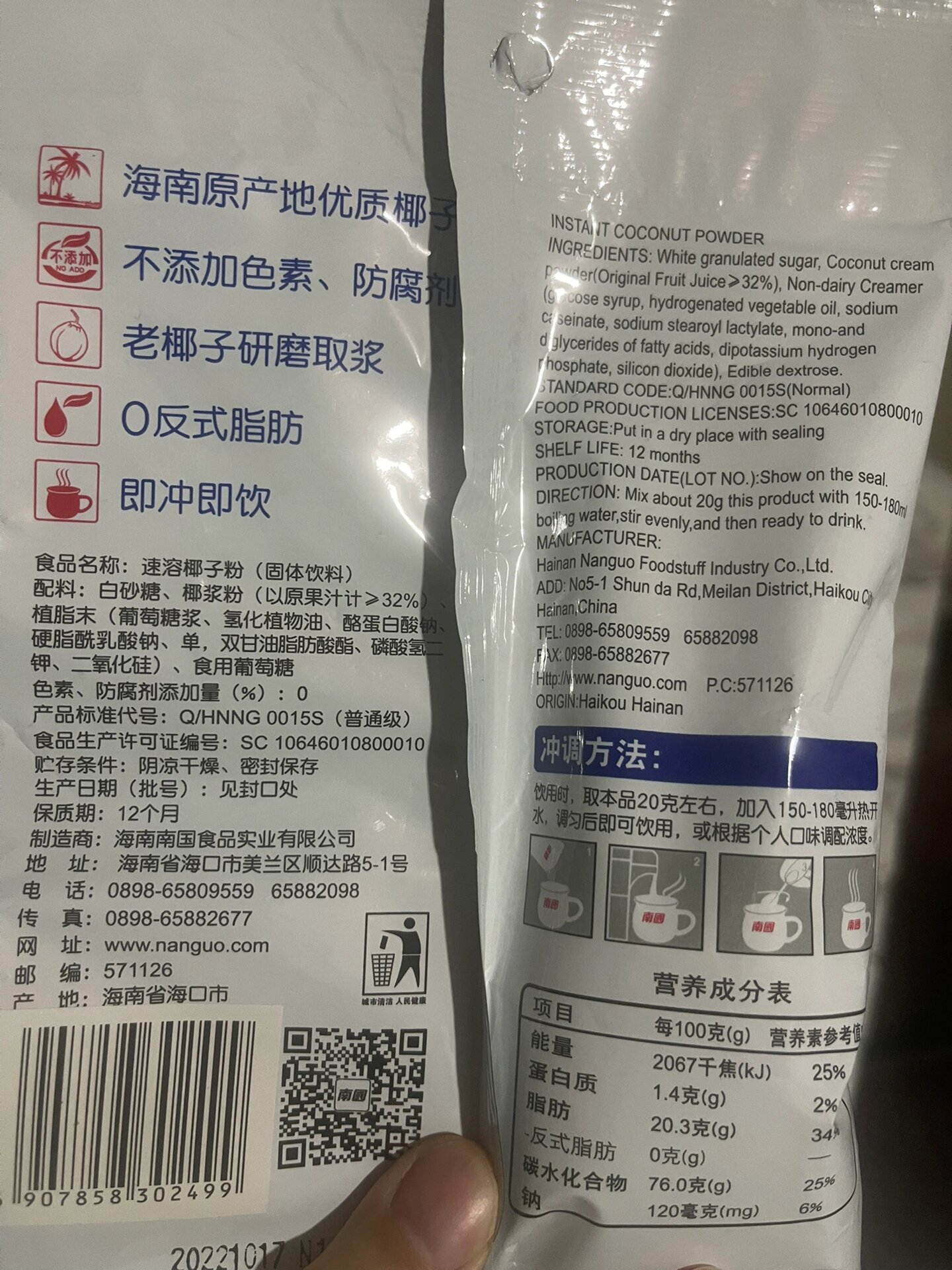 南国椰子粉配料表