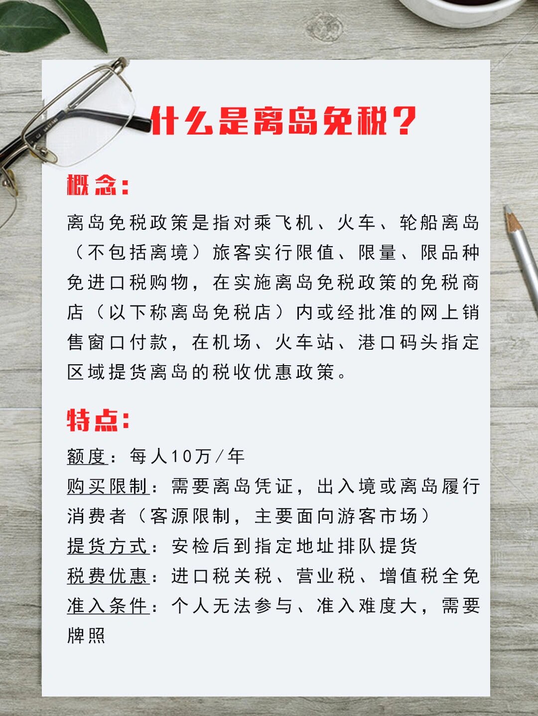 注册什么样的公司免税