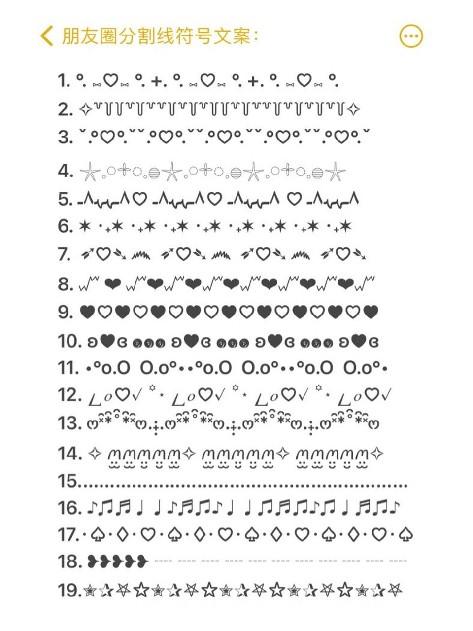 朋友圈分割线符号文案: 1. °. 797979 °.  . °.