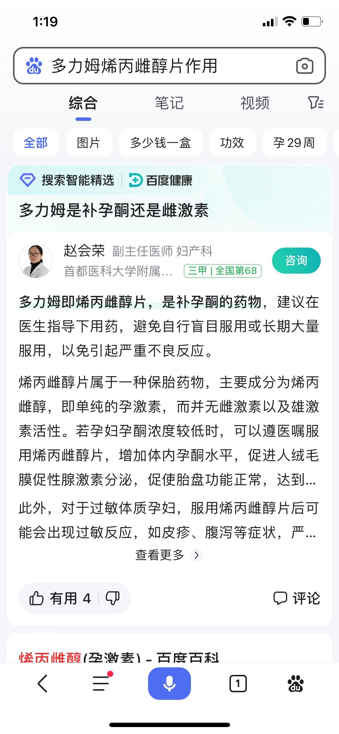 雌二醇片的作用图片