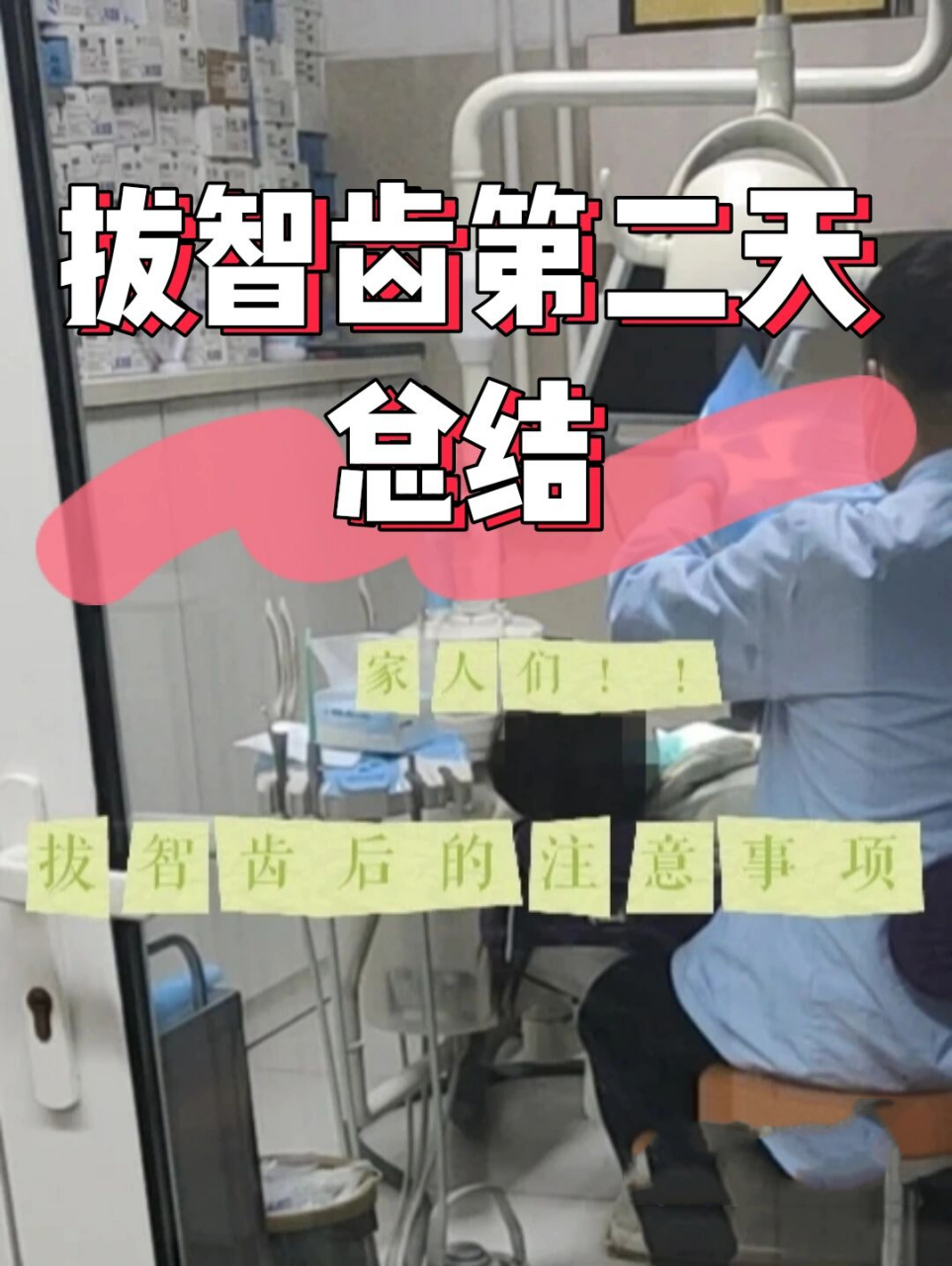 拔智齒第二天心得96 首先,拔完後要清潔好口腔,以免細菌侵入創口