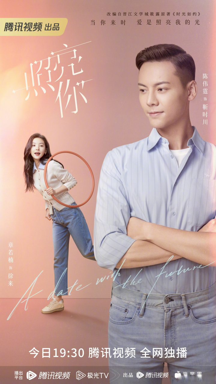照亮你今日开播# #电视剧照亮你# 猎爱百计海报来袭～穷极所有套路
