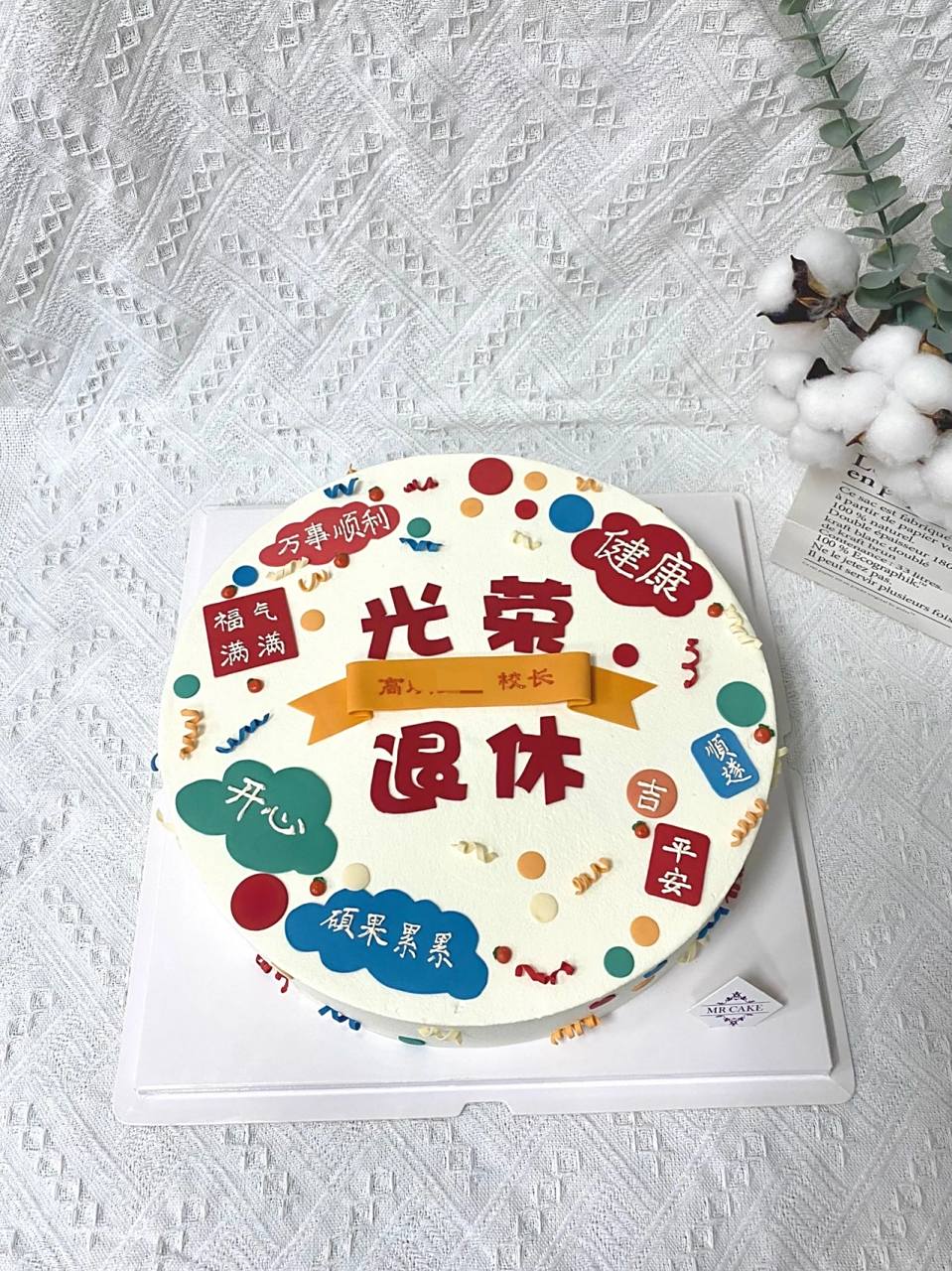 退休光荣奶油蛋糕 12寸的退休蛋糕 整整四盒草莓,一大半熬了酱,剩下