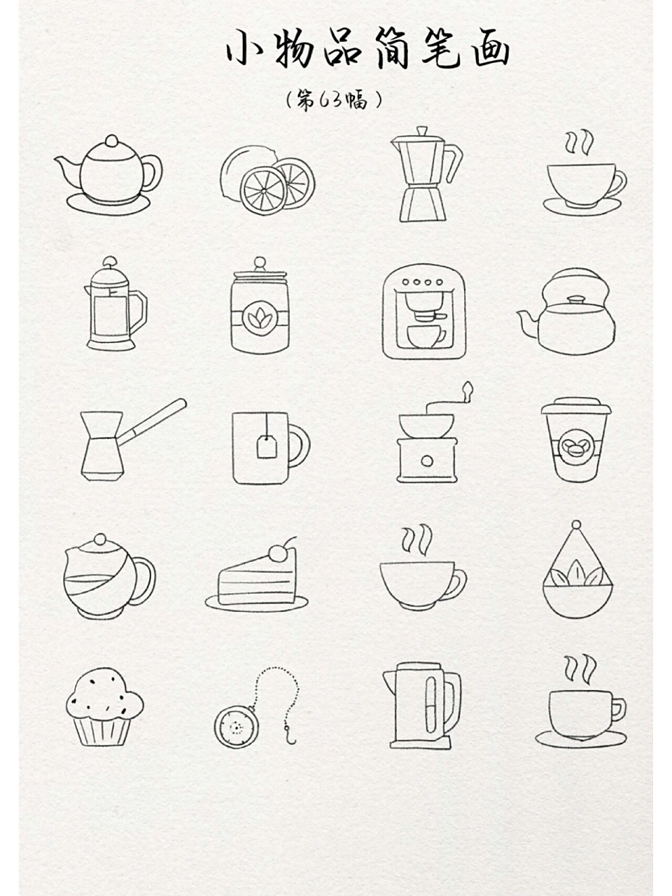 小物品简笔画|第63幅 小物品简笔画