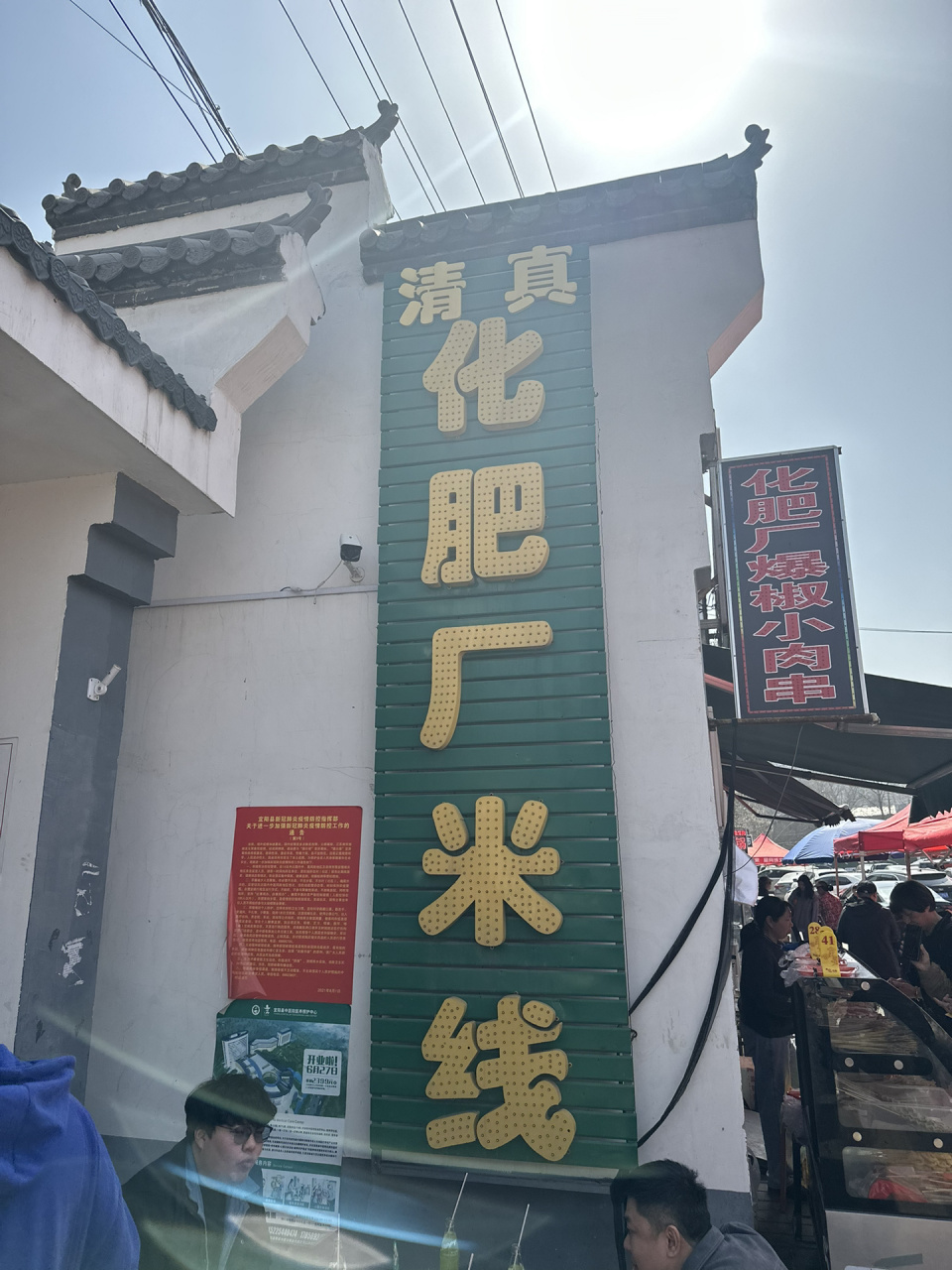 宜阳美食探店第二弹 化肥厂米线今日探店,人特别多,米线90没什么