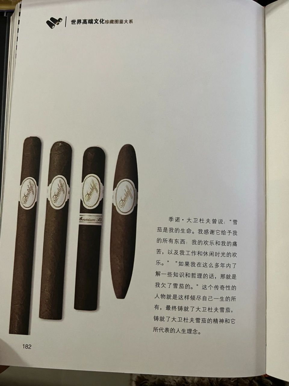 大卫杜夫雪茄 现今的大卫杜夫有6个雪茄,分别是顶级,典藏,庆典,千禧