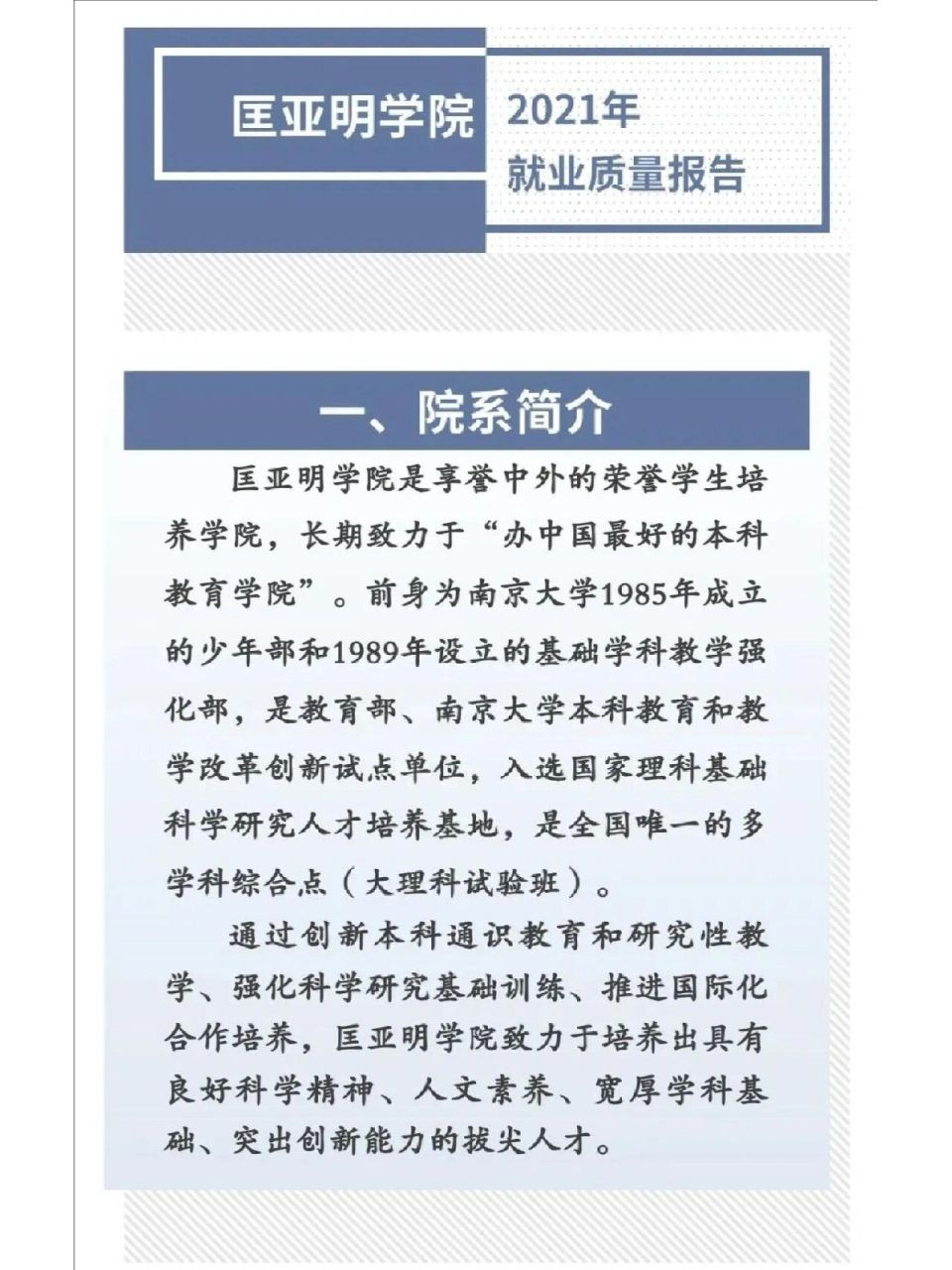 南大匡亚明学院2021届毕业生就业质量报告 匡亚明学院的小伙伴有嘛