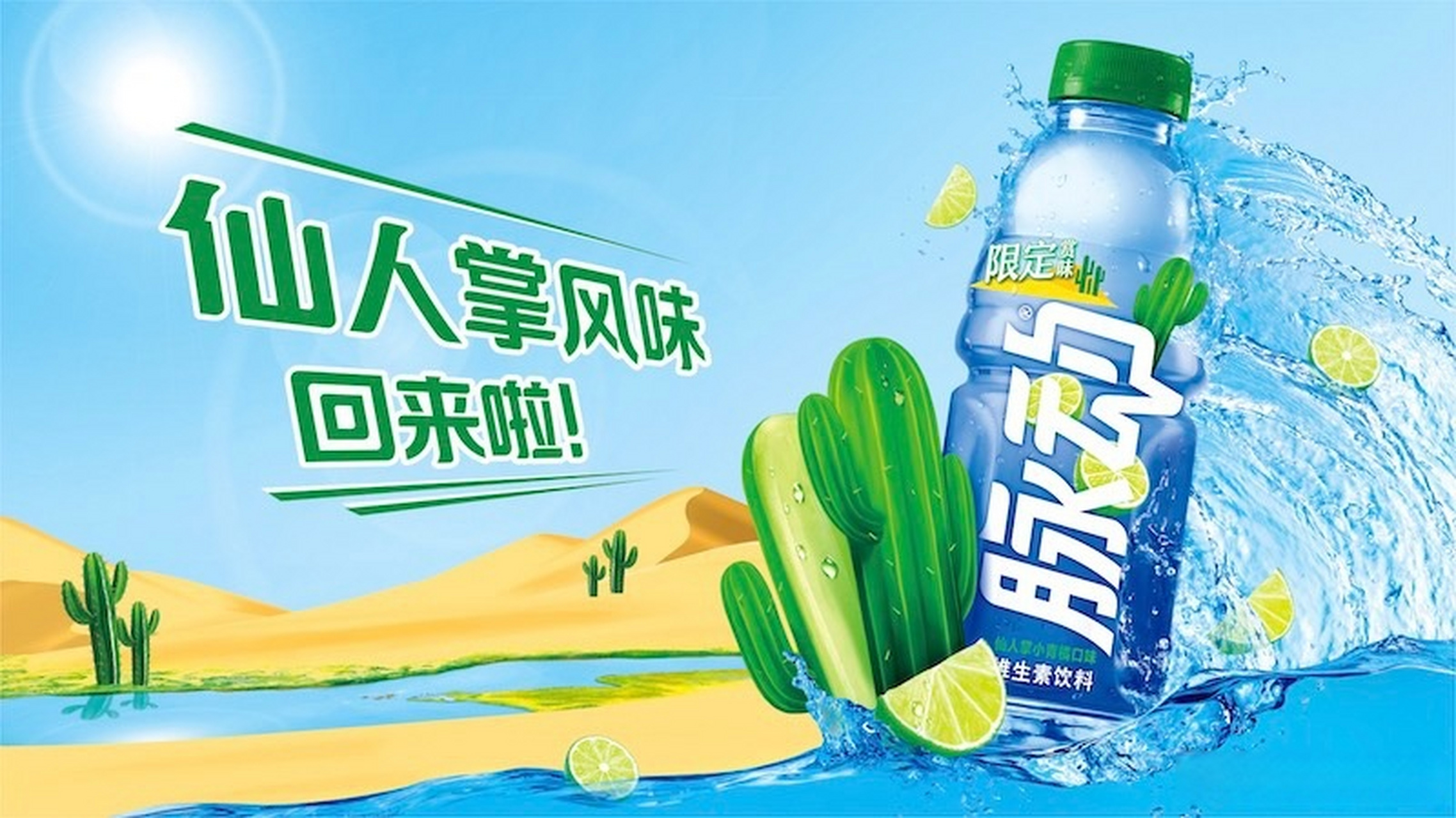 应广大仙人掌粉丝的呼唤,该限定爆款今天回归,为今夏增添独特滋味!