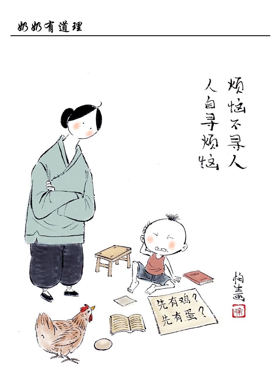 奶奶最会讲道理,漫画奶奶有道理 在小宝的记忆里,奶奶总是有说不完的