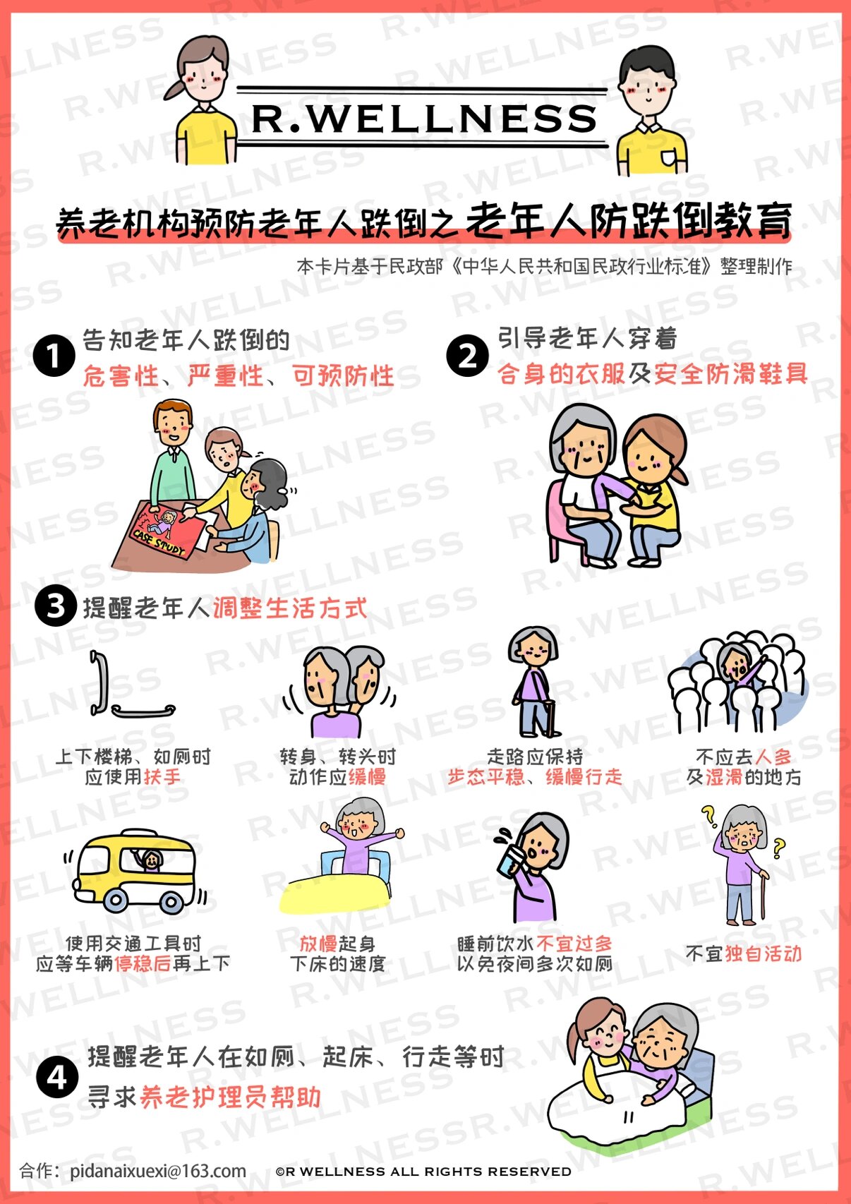 冬季老年人如何才能防止骨折(图1)
