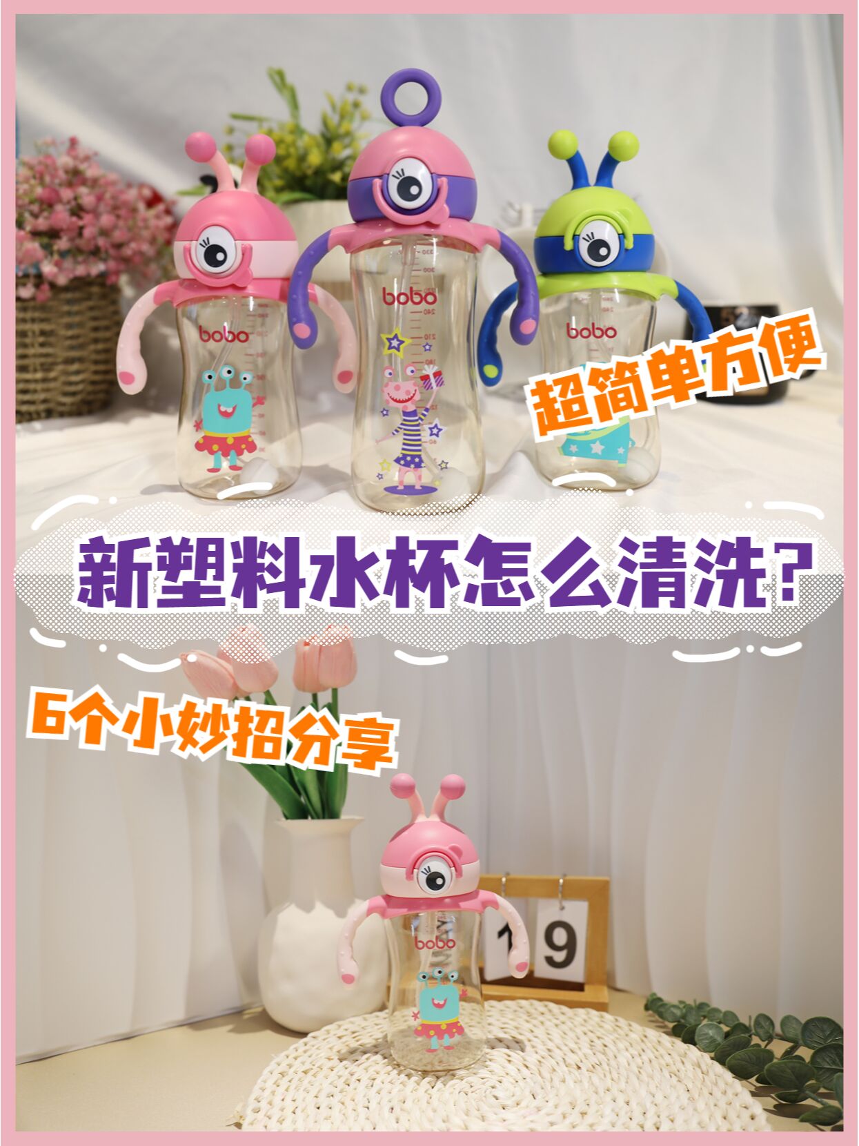 一分钟学会!塑料水杯清洗小技巧