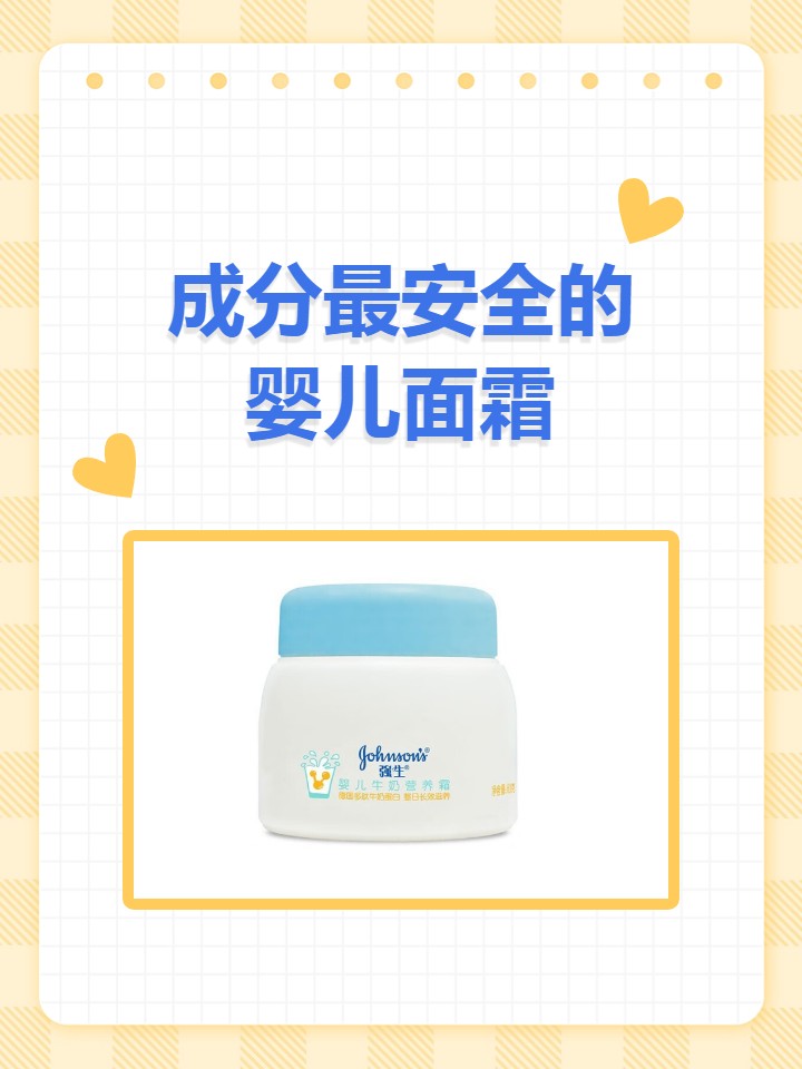 成分最安全的婴儿面霜有哪些呢?