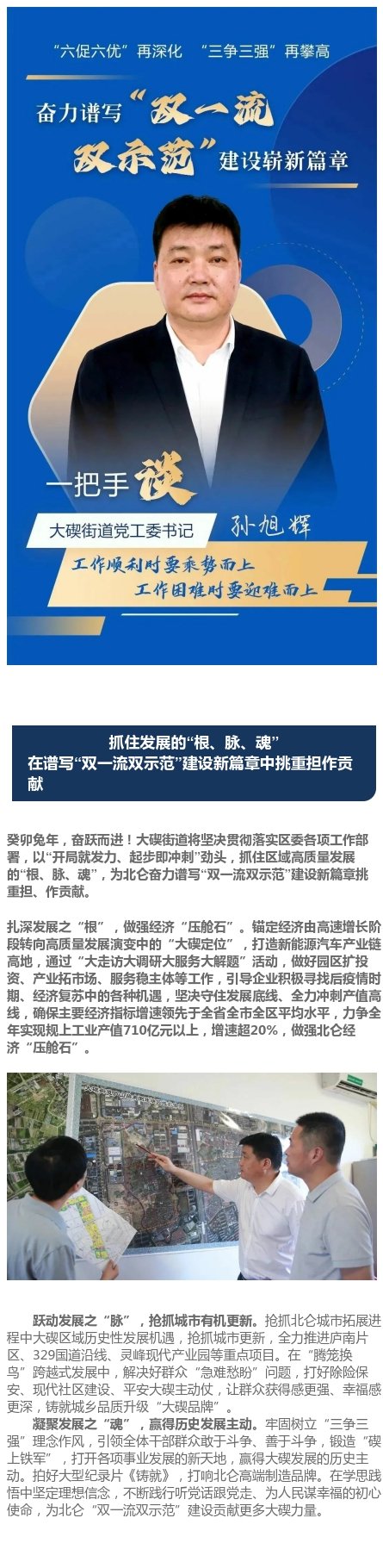 潮涌东方看北仑#【一把手谈实干争先|大碶街道:抓住发展的"根,脉,魂"