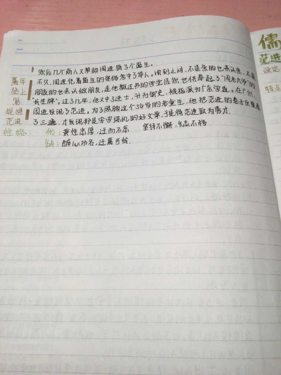 儒林外史人物小传之周进 从这篇开始就是儒林外史系列啦,有十几个人