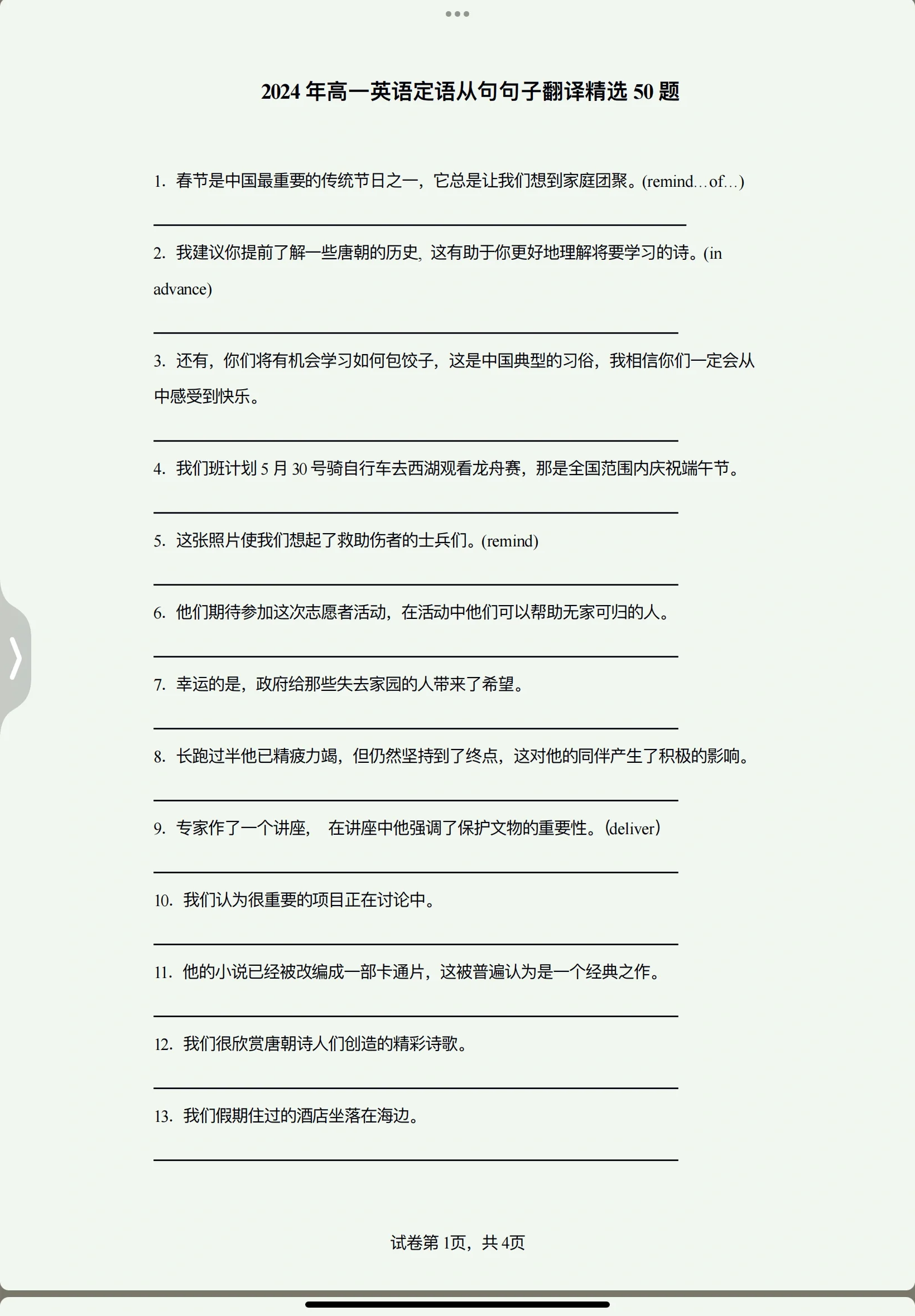 高一下英语定语从句专项训练（非限制性）
