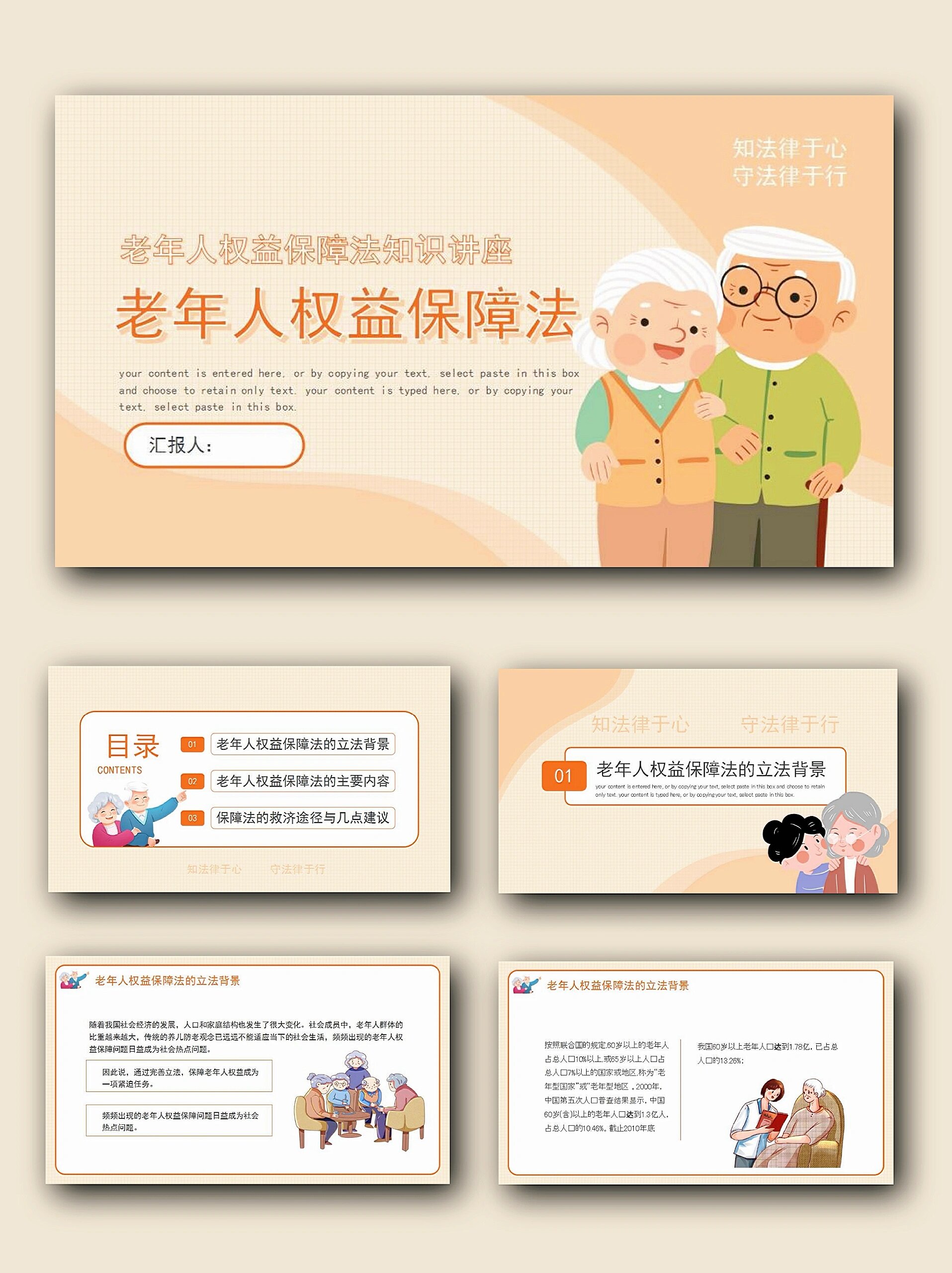 老年人权益保障