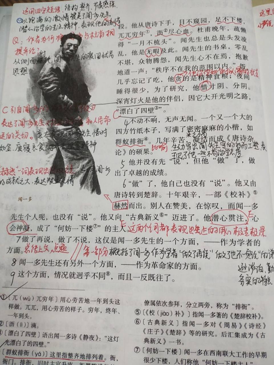 七下备课课堂笔记《说和做》 7015