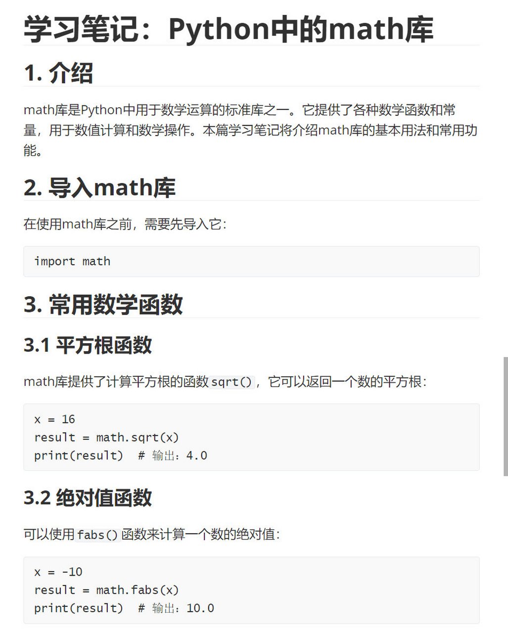 python怎么导入math库