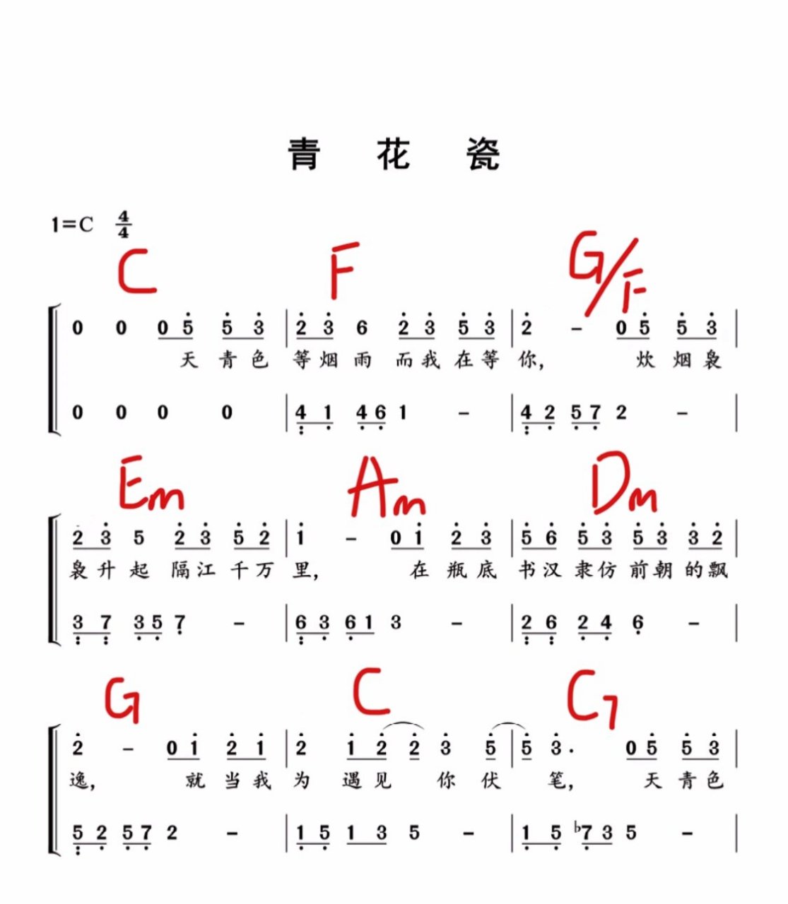 青花瓷歌谱 初学者图片