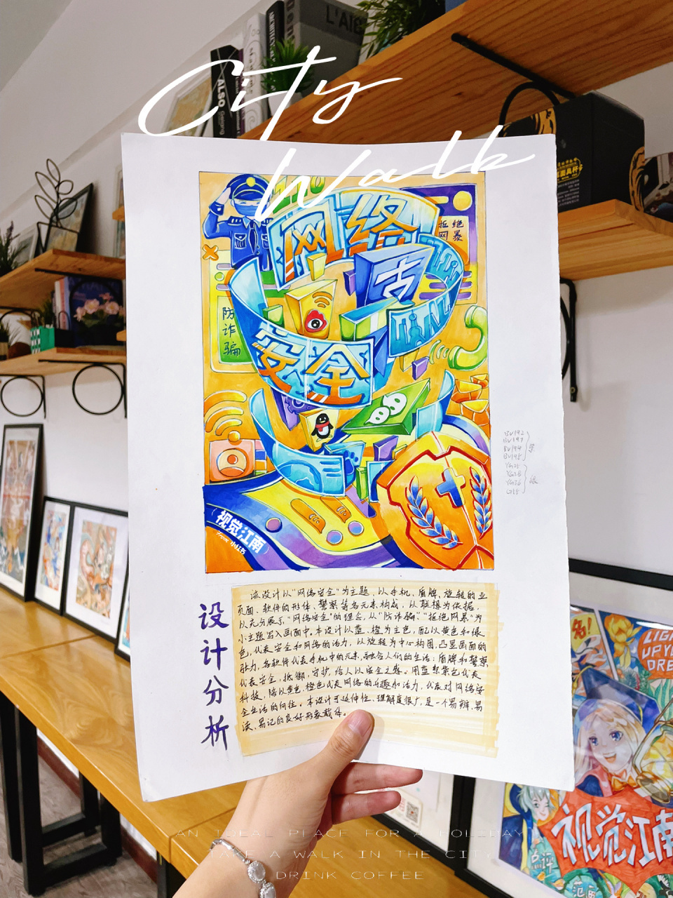 马克笔手绘海报丨《网络安全》 与大家分享一幅视觉江南跨专业学员