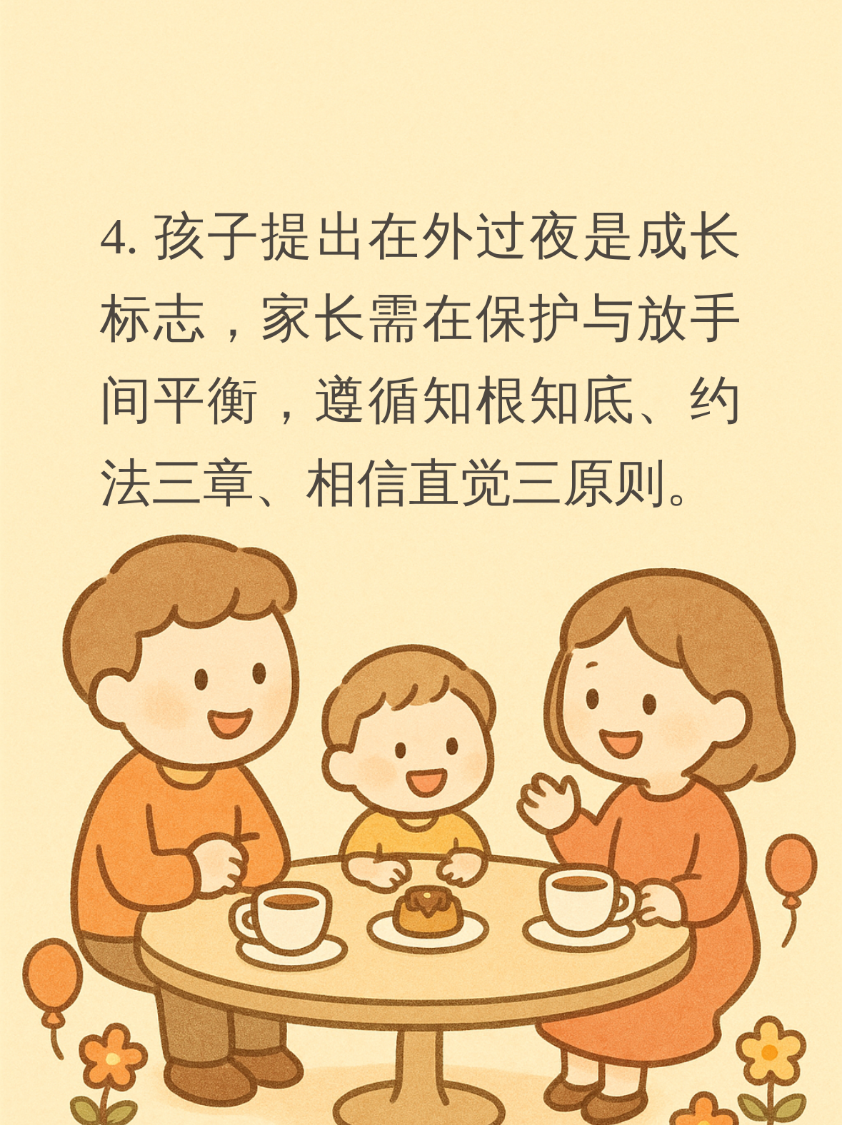 初一开始！晚上放松的孩子将无缘重高！的简单介绍