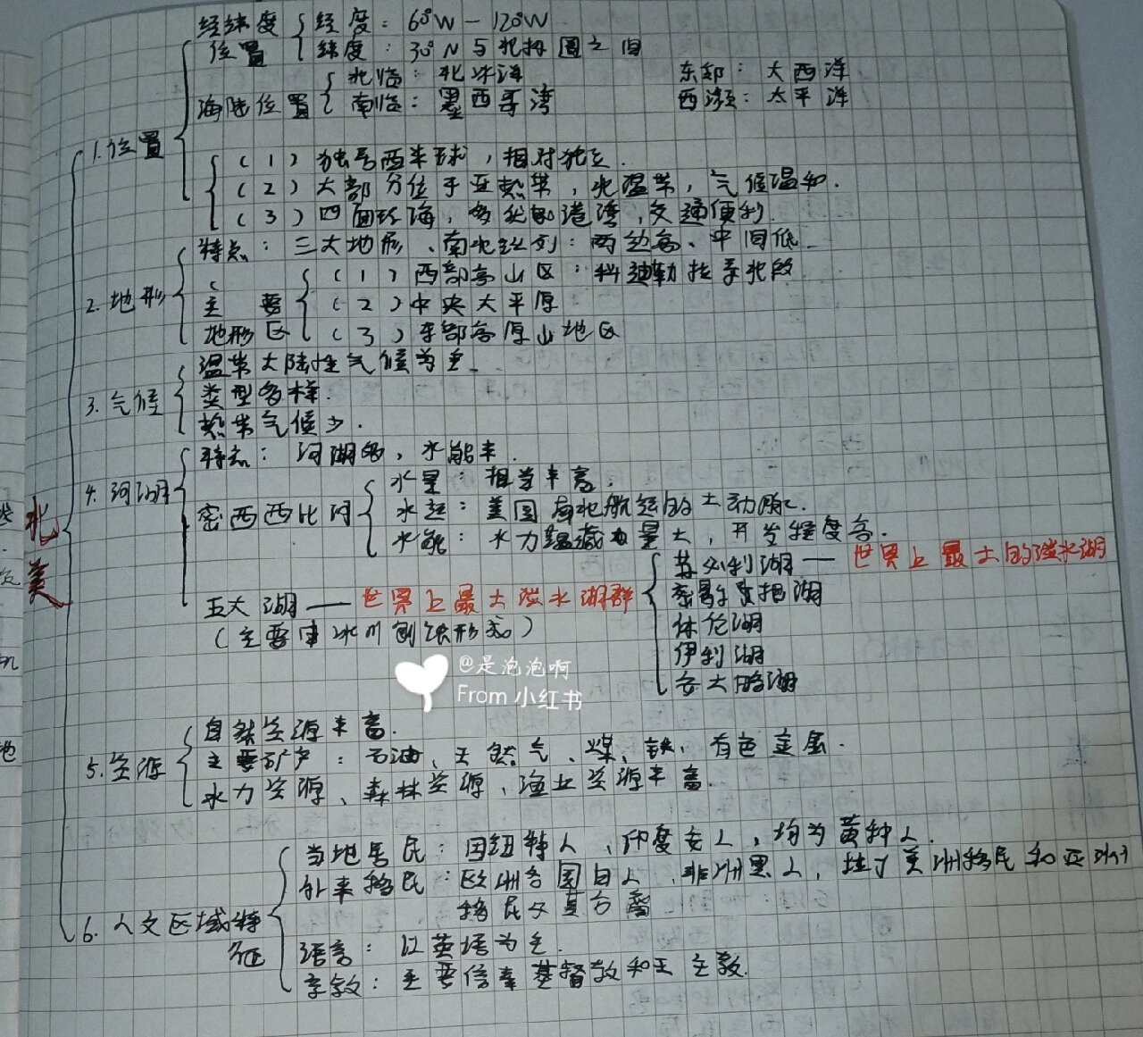 高中地理北美思维导图