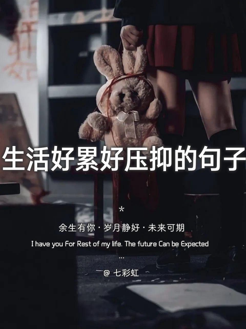 生活好累好压抑的短句 我以为捂着心脏它就不会疼,我以为捂着眼睛它就