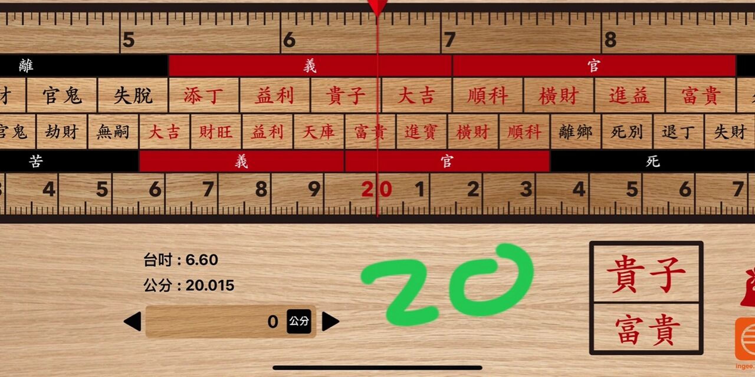 鲁班尺用在家具,门,房等尺寸上 鲁班,古代的木工瓦工,也就是搞房地产