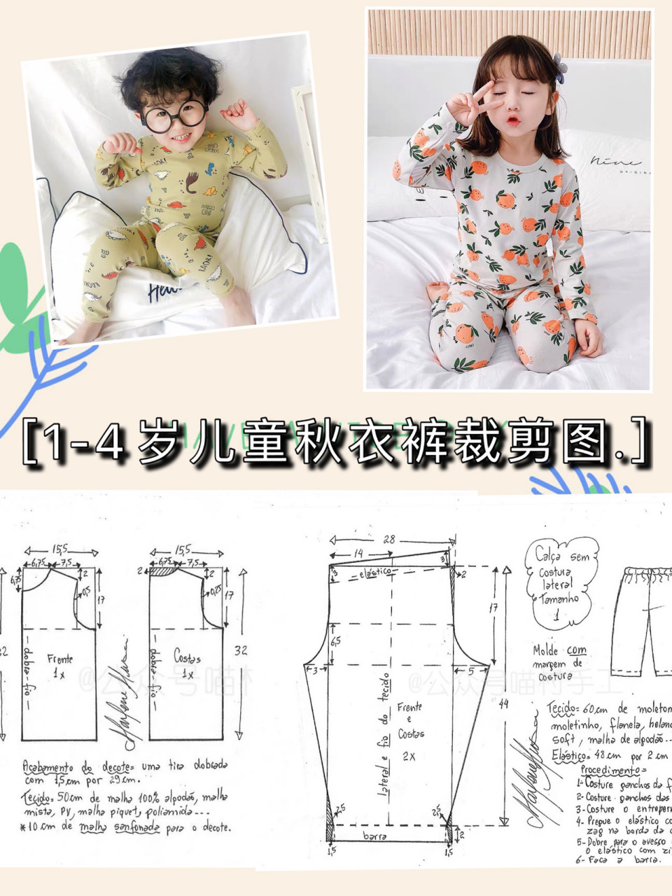 96这款是2-4岁儿童秋衣裤裁剪图,秋冬必备的单品,宝妈们亲手给孩子