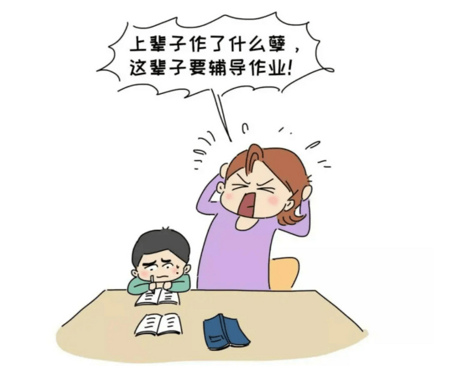 清北毕业爸爸辅导孩子数学也抓狂# 因为辅导孩子作业而抓狂,这个场景